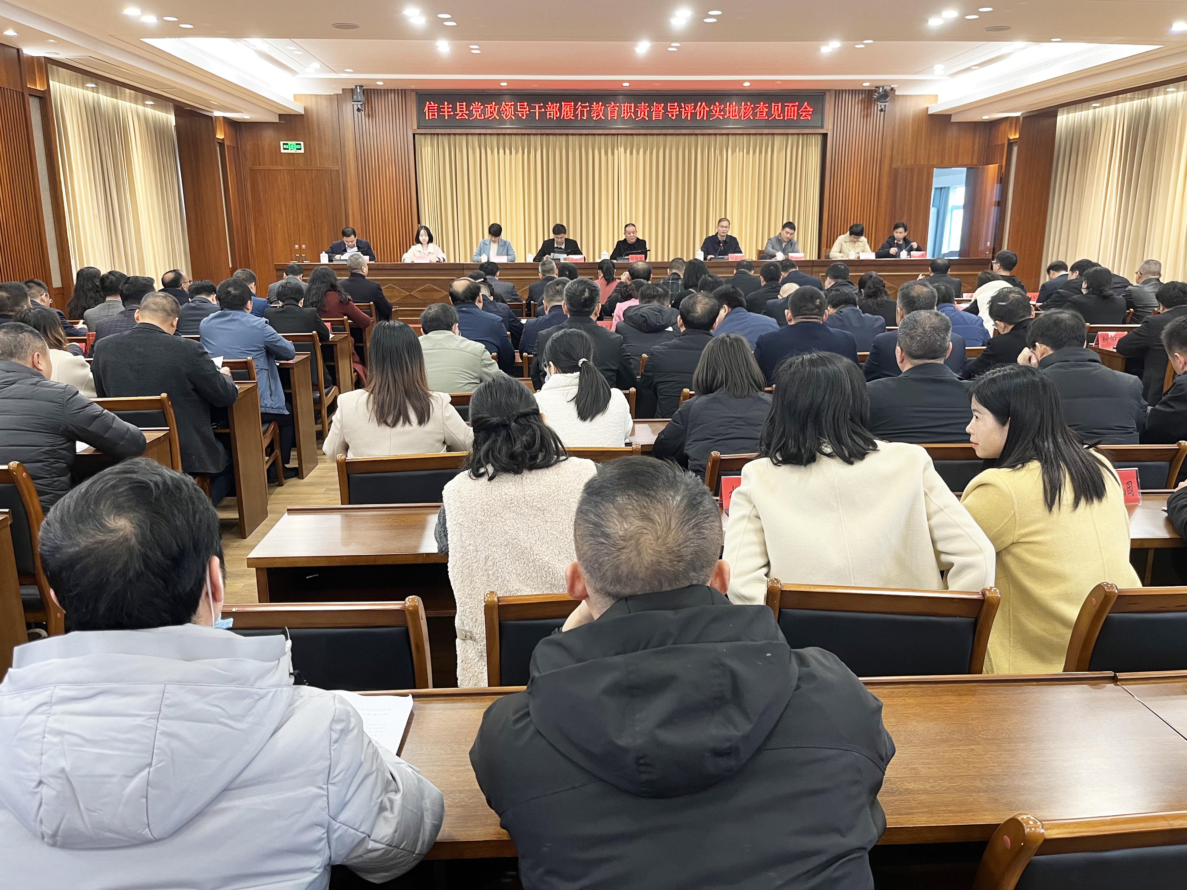2023‘党政教育履职市级实地核查见面会.jpg