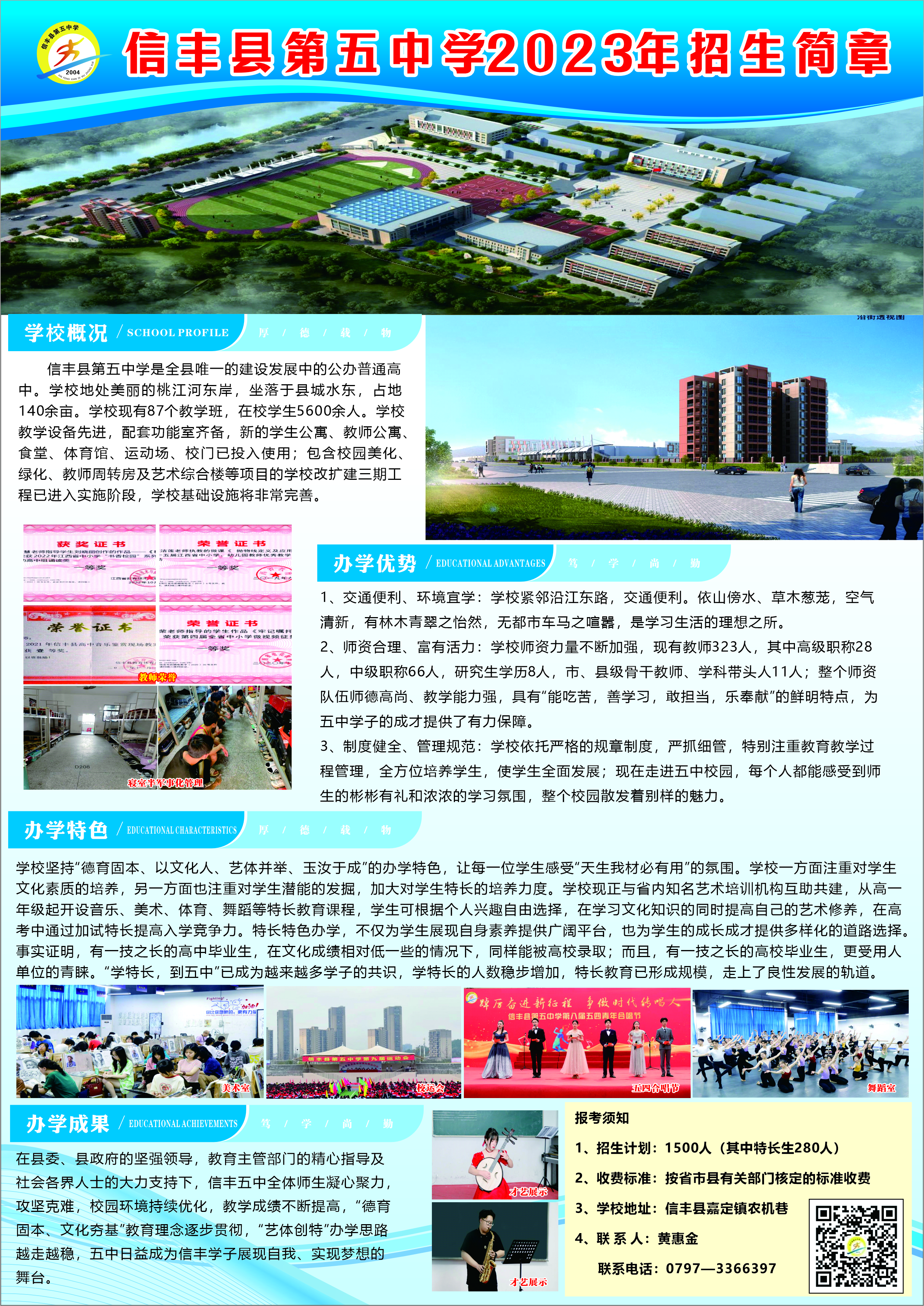 信丰县第五中学2023年招生简
